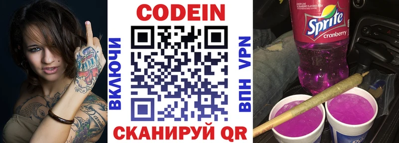 Codein напиток Lean (лин)  Стрежевой 